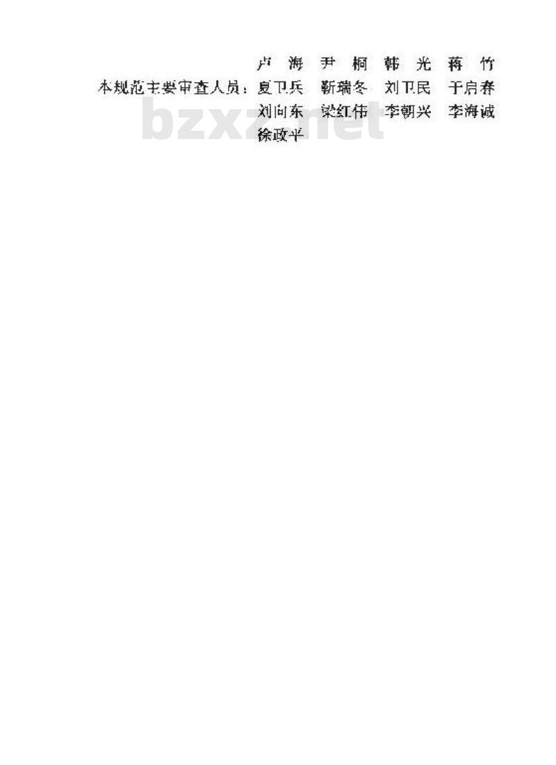 GB/T 51267-2017 住房公积金个人住房贷款业务规范