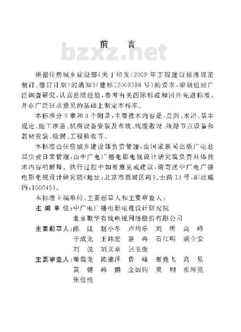 GB/T 51265-2018 有线电视网络工程施工与验收标准
