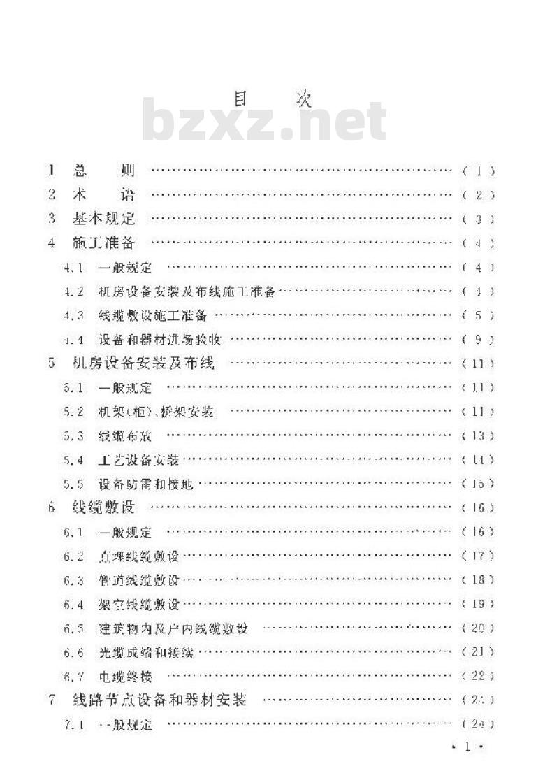 GB/T 51265-2018 有线电视网络工程施工与验收标准