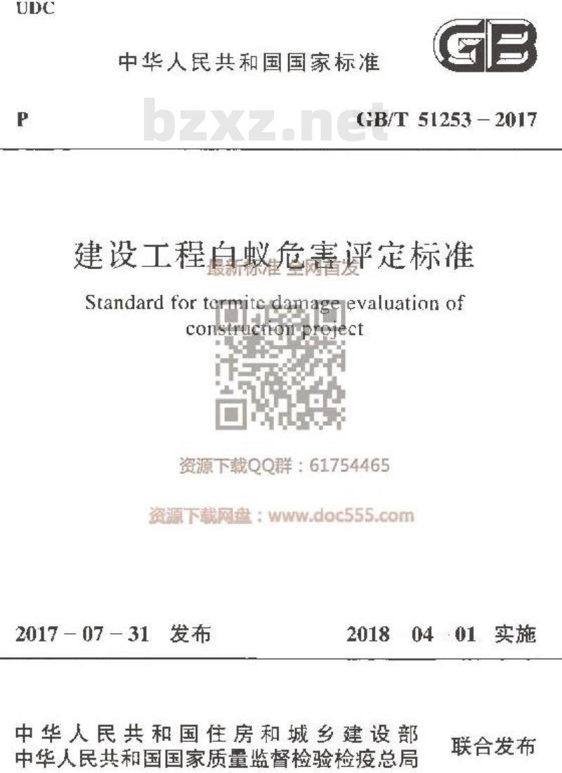 GB/T 51253-2017 建设工程白蚁危害评定标准