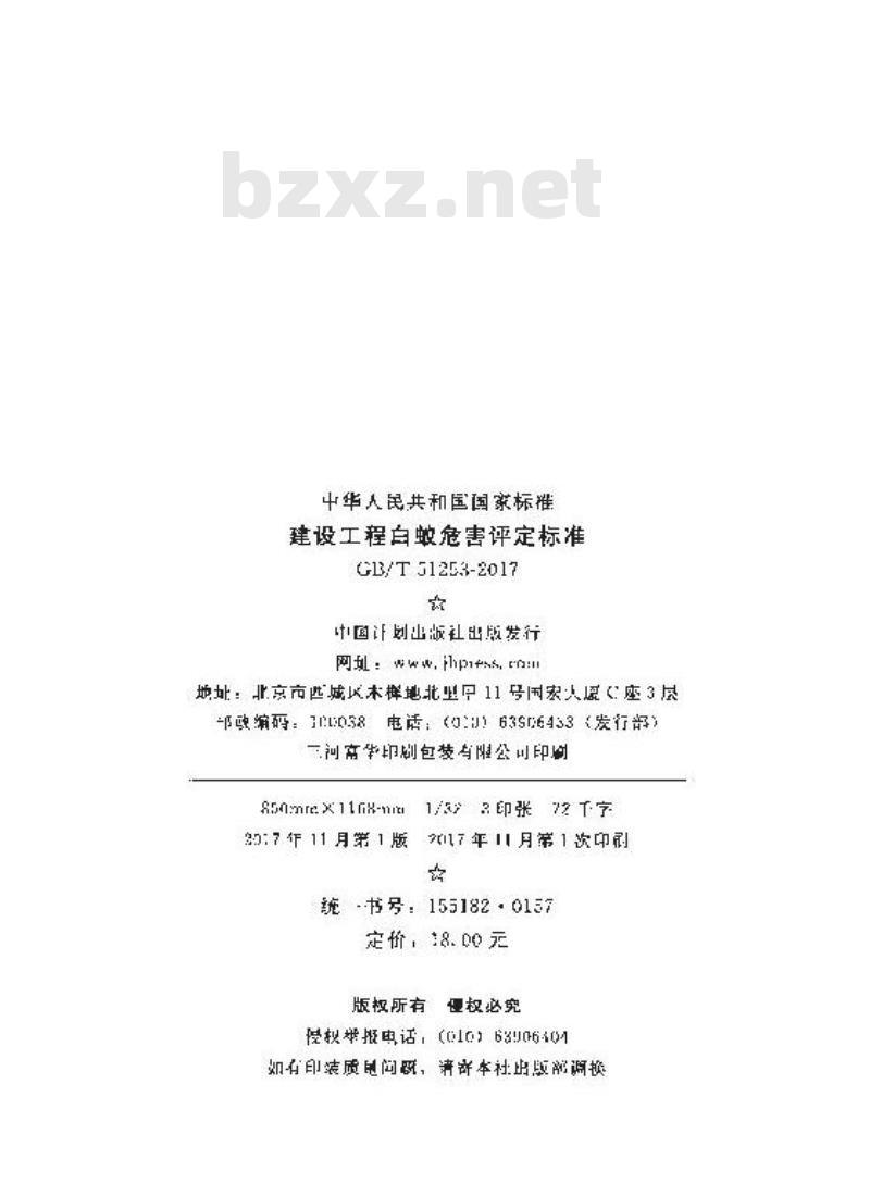 GB/T 51253-2017 建设工程白蚁危害评定标准