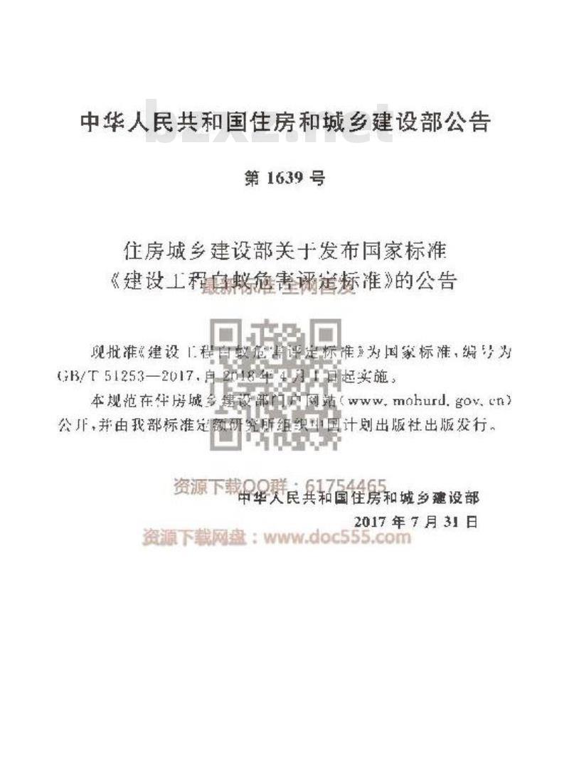 GB/T 51253-2017 建设工程白蚁危害评定标准