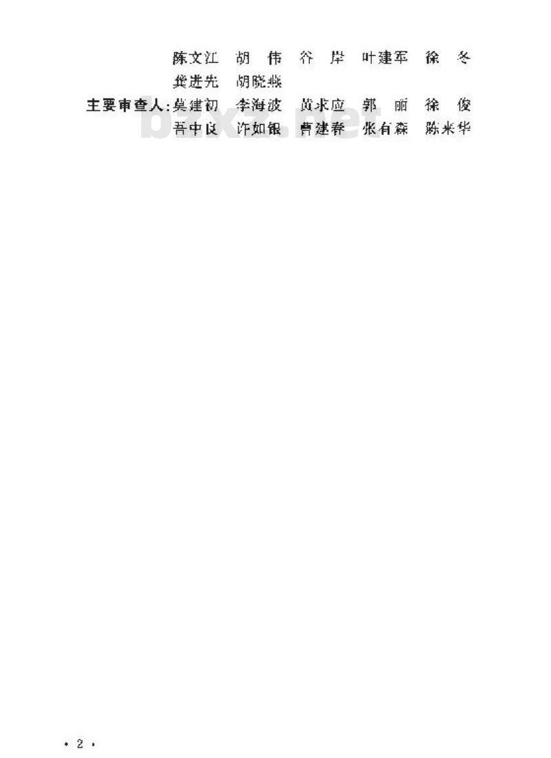 GB/T 51253-2017 建设工程白蚁危害评定标准
