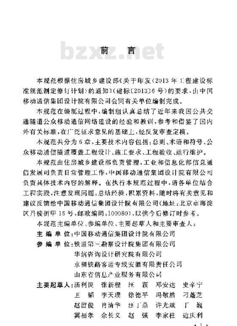 GB/T 51244-2017 公众移动通信隧道覆盖工程技术规范
