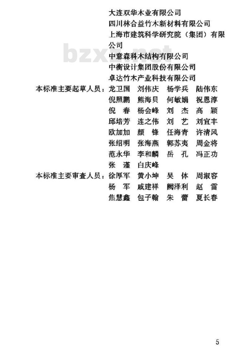 GB/T 51226-2017 多高层木结构建筑技术标准