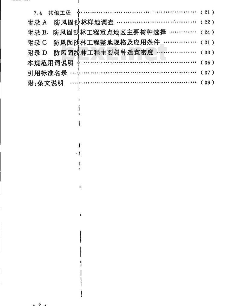 GB/T 51085-2016 防风固沙林工程设计规范