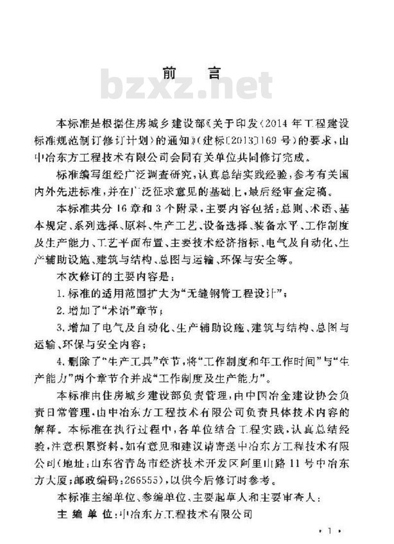 GB∕T 50398-2018 无缝钢管工程设计标准