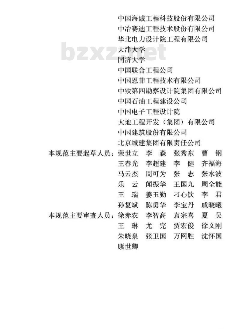 GB/T 50358-2017 建设项目工程总承包管理规范