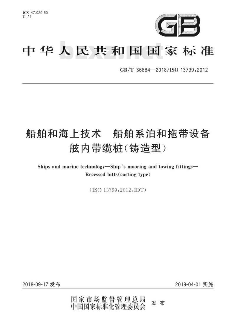 GB∕T 36884-2018 船舶和海上技术 船舶系泊和拖带设备舷内带缆桩(铸造型)