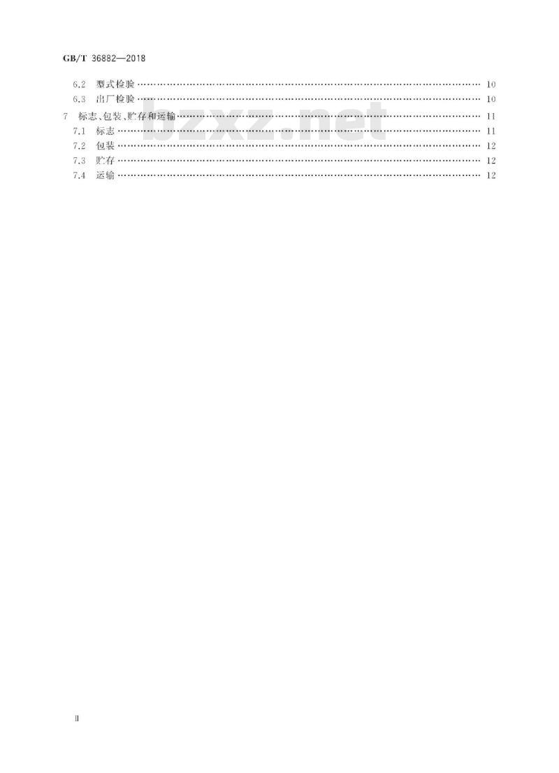 GB∕T 36882-2018 船用水源热泵空调机组