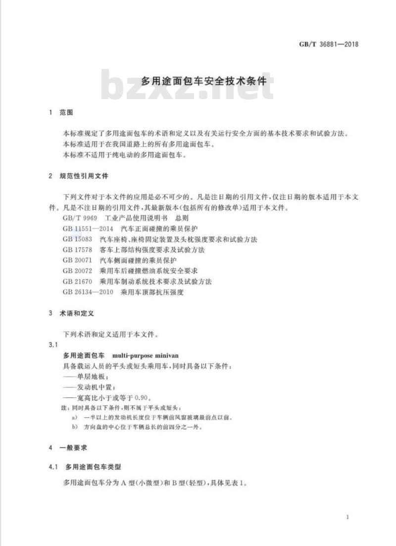 GB∕T 36881-2018 多用途面包车安全技术条件