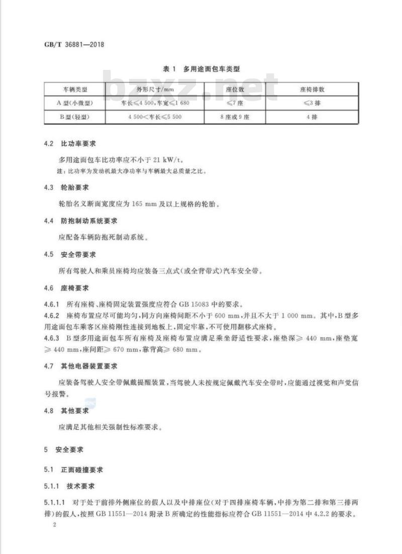 GB∕T 36881-2018 多用途面包车安全技术条件