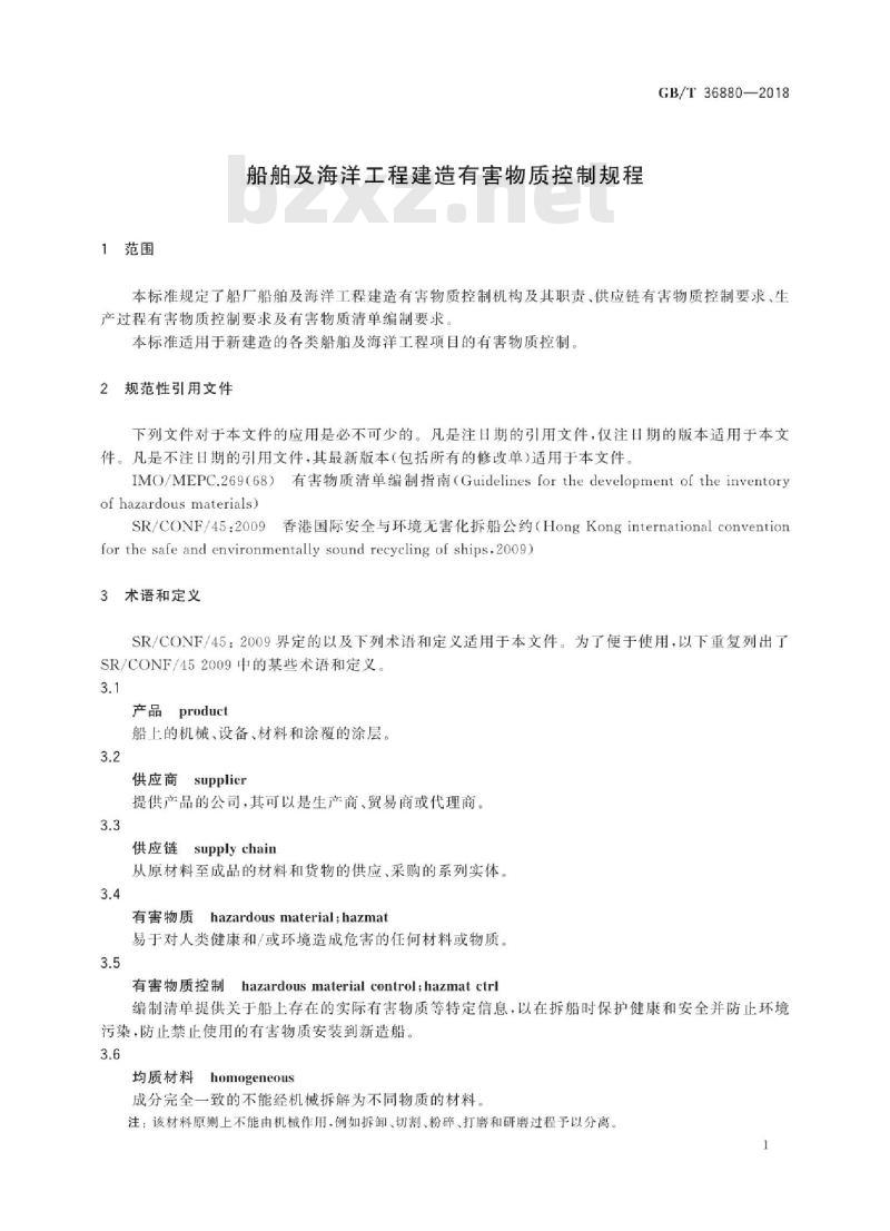GB∕T 36880-2018 船舶及海洋工程建造有害物质控制规程