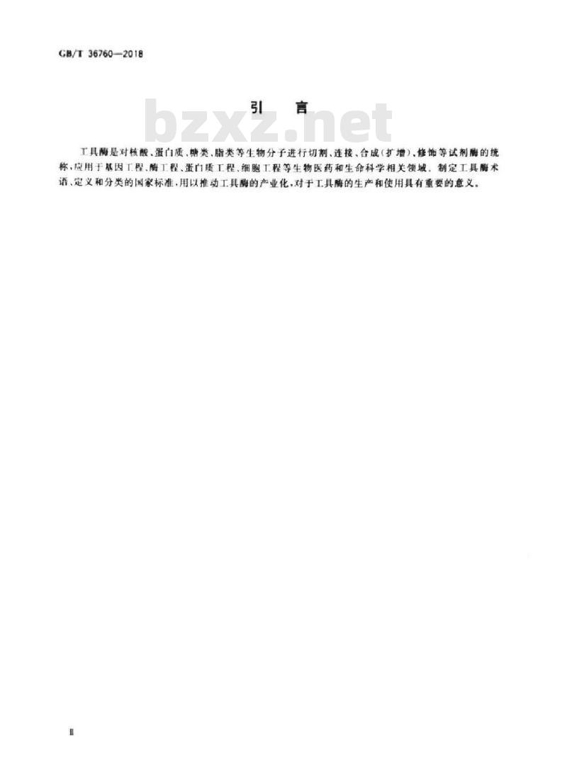 GB∕T 36760-2018 工具酶术语和分类