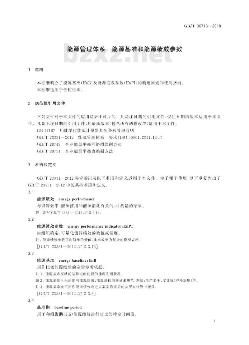 GB/T 36713-2018 能源管理体系 能源基准和能源绩效参数