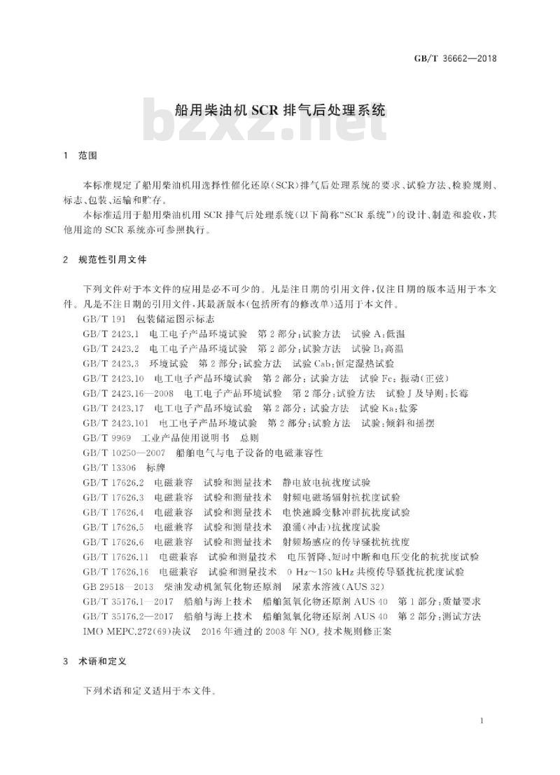 GB∕T 36662-2018 船用柴油机SCR排气后处理系统