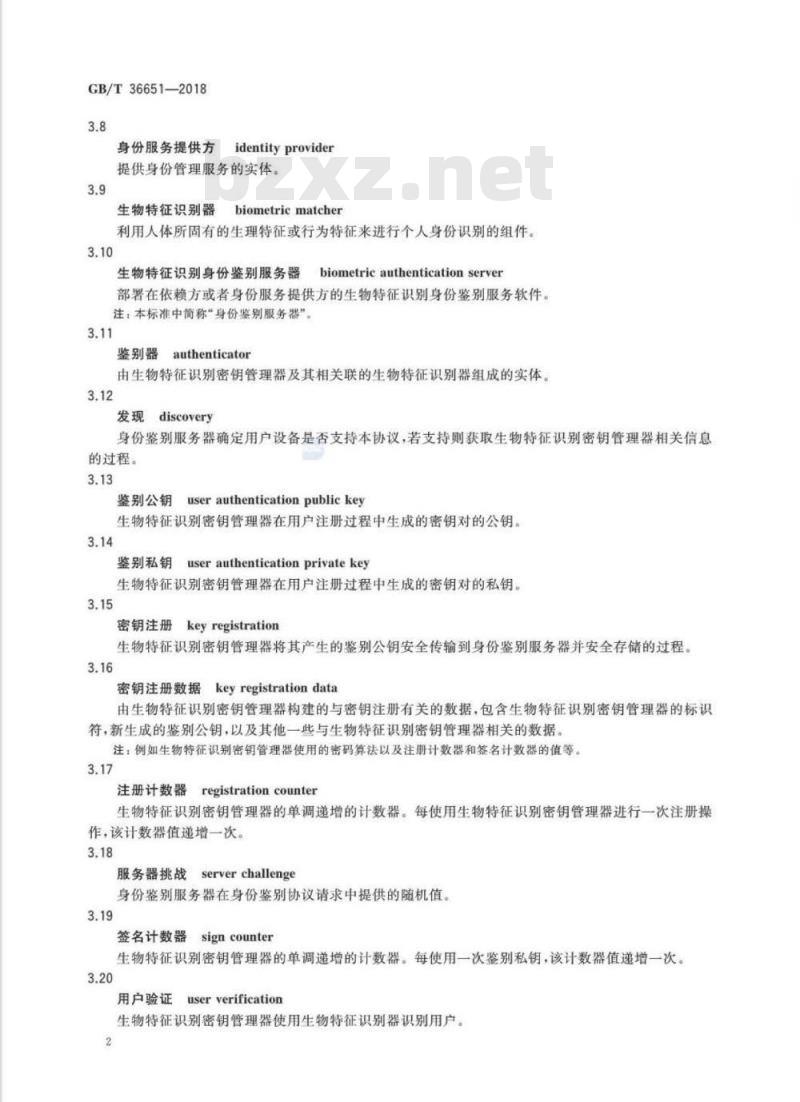 GB∕T 36651-2018 信息安全技术 基于可信环境的生物特征识别身份鉴别协议框架