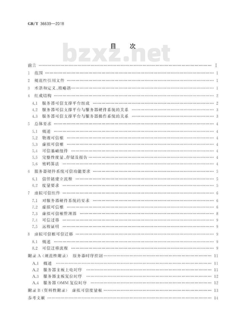 GB∕T 36639-2018 信息安全技术 可信计算规范 服务器可信支撑平台