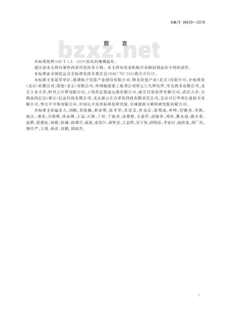 GB∕T 36639-2018 信息安全技术 可信计算规范 服务器可信支撑平台