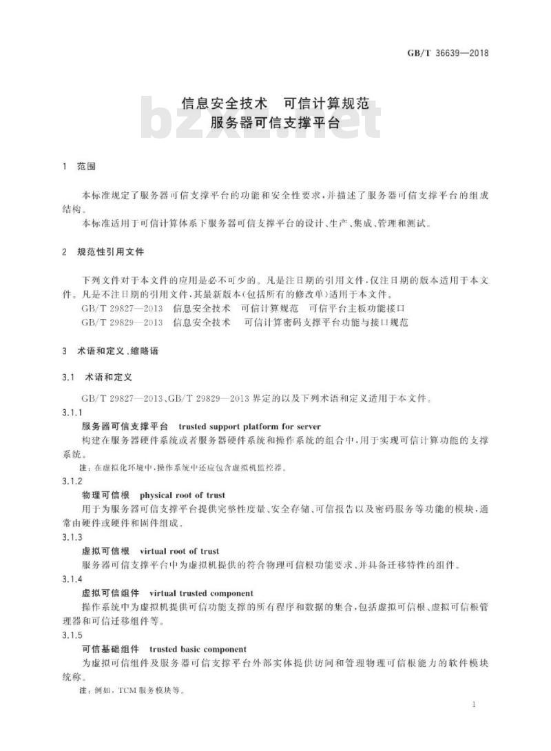 GB∕T 36639-2018 信息安全技术 可信计算规范 服务器可信支撑平台