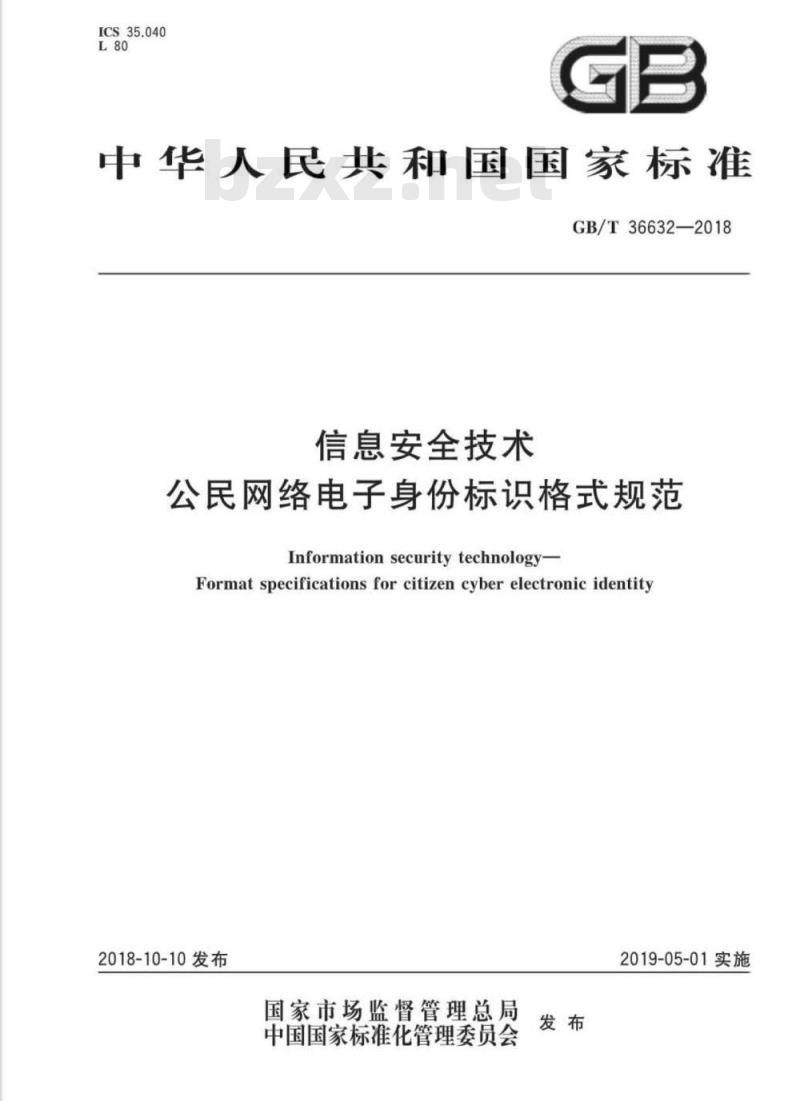 GB∕T 36632-2018 信息安全技术 公民网络电子身份标识格式规范