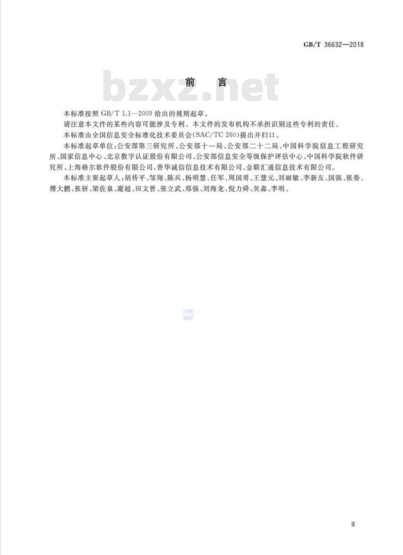 GB∕T 36632-2018 信息安全技术 公民网络电子身份标识格式规范