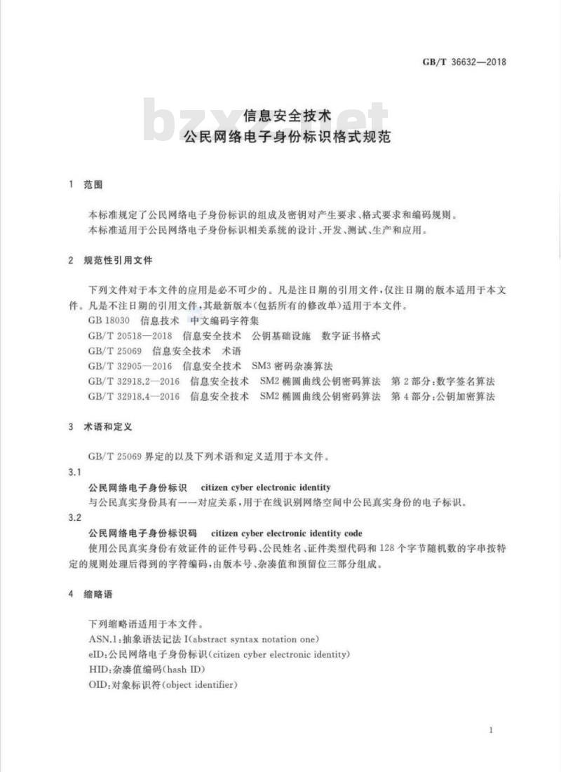 GB∕T 36632-2018 信息安全技术 公民网络电子身份标识格式规范
