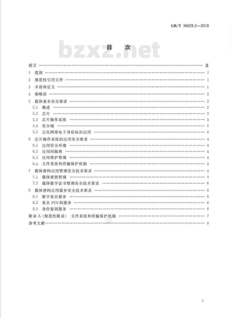 GB∕T 36629.2-2018 信息安全技术 公民网络电子身份标识安全技术要求 第2部分：载体安全技术要求