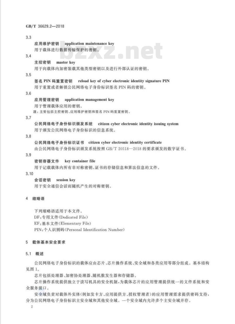 GB∕T 36629.2-2018 信息安全技术 公民网络电子身份标识安全技术要求 第2部分：载体安全技术要求