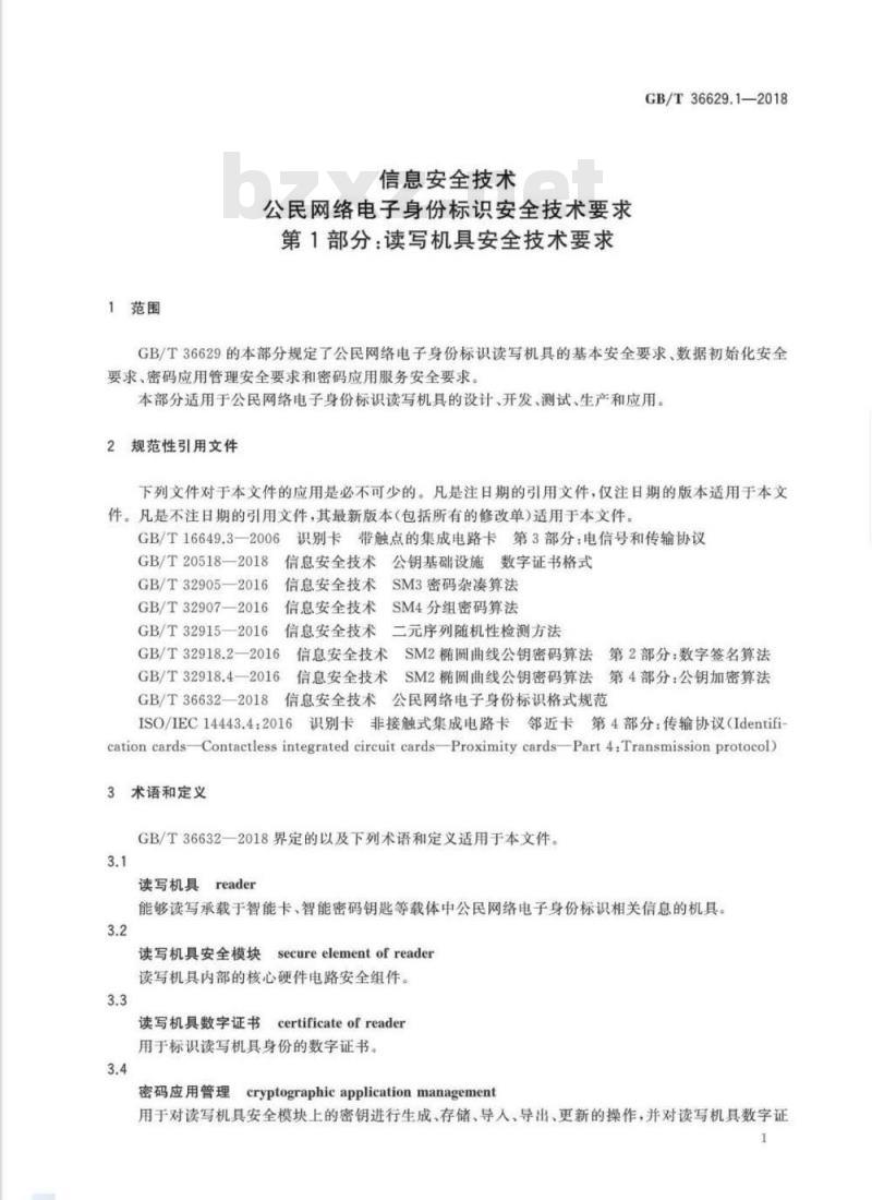 GB∕T 36629.1-2018 信息安全技术 公民网络电子身份标识安全技术要求 第1部分：读写机具安全技术要求