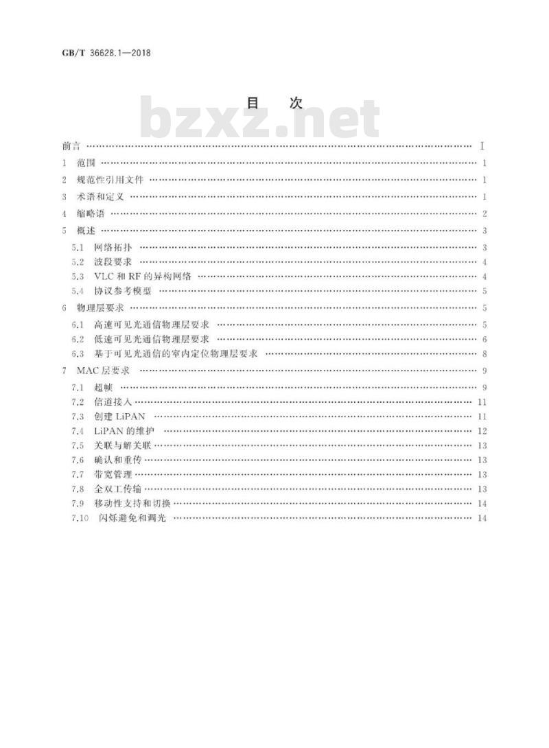 GB∕T 36628.1-2018 信息技术 系统间远程通信和信息交换可见光通信 第1部分：媒体访问控制和物理层总体要求