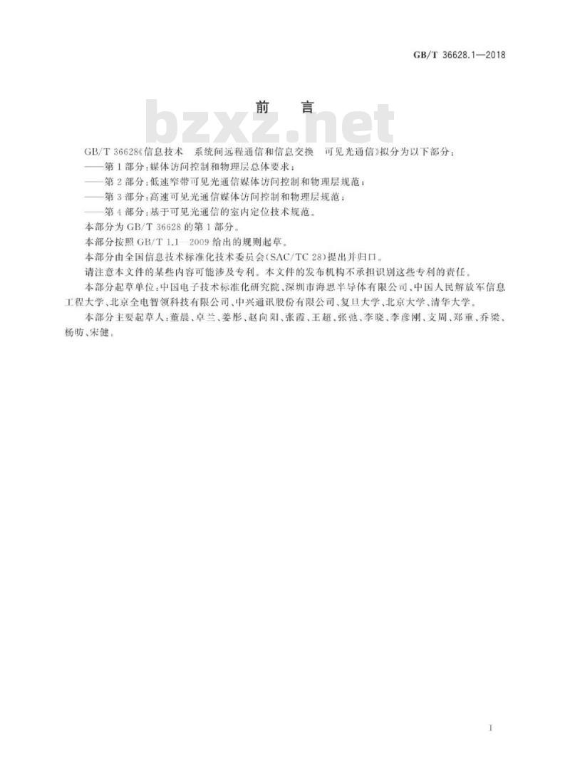 GB∕T 36628.1-2018 信息技术 系统间远程通信和信息交换可见光通信 第1部分：媒体访问控制和物理层总体要求
