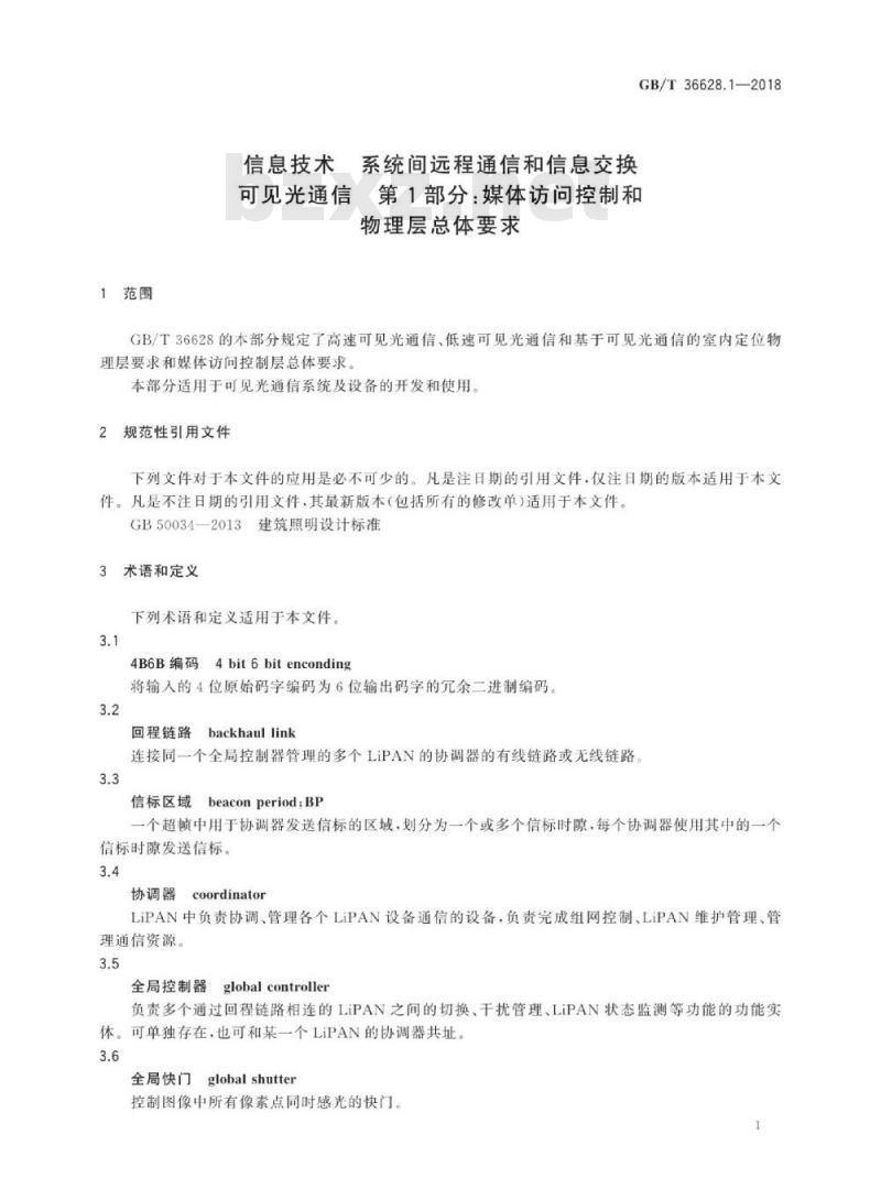 GB∕T 36628.1-2018 信息技术 系统间远程通信和信息交换可见光通信 第1部分：媒体访问控制和物理层总体要求