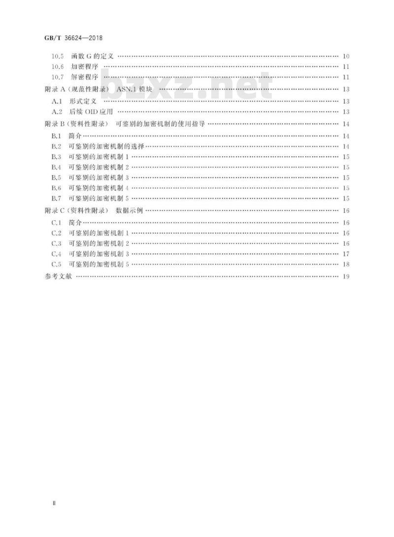 GB∕T 36624-2018 信息技术 安全技术 可鉴别的加密机制