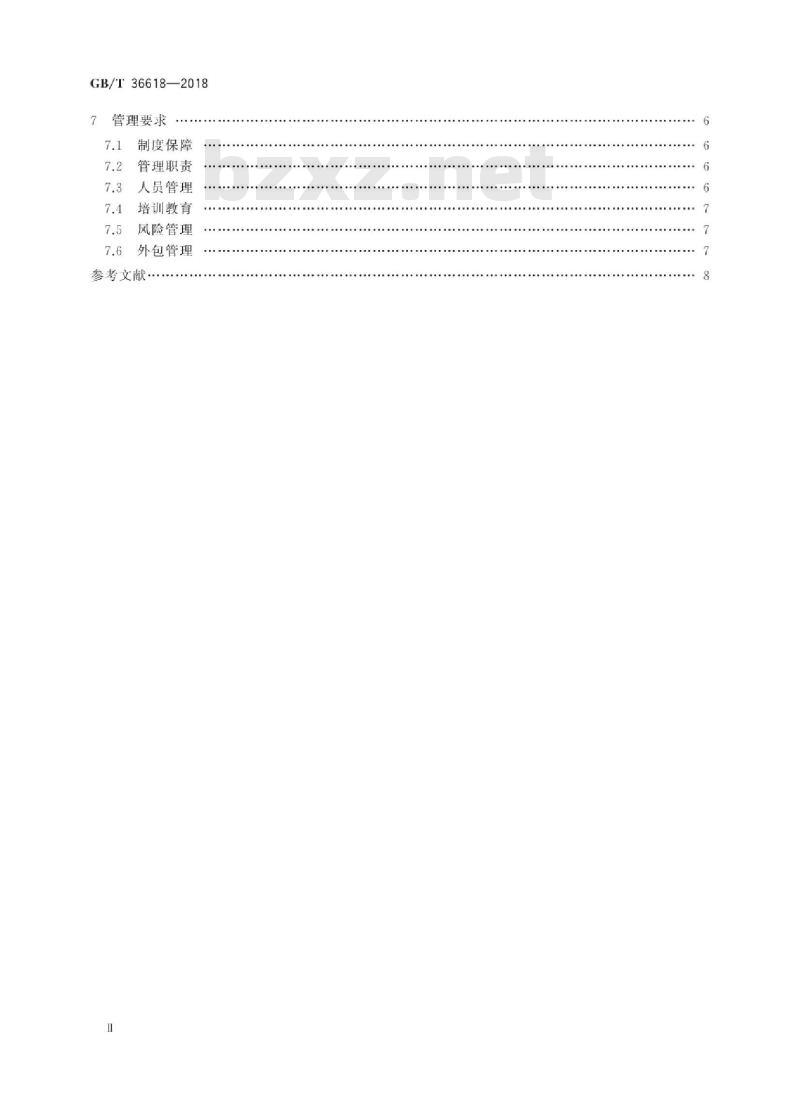 GB∕T 36618-2018 信息安全技术金融信息服务安全规范