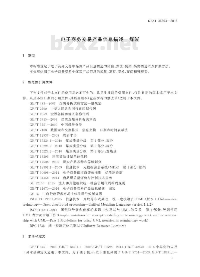 GB∕T 36603-2018 电子商务交易产品信息描述煤炭