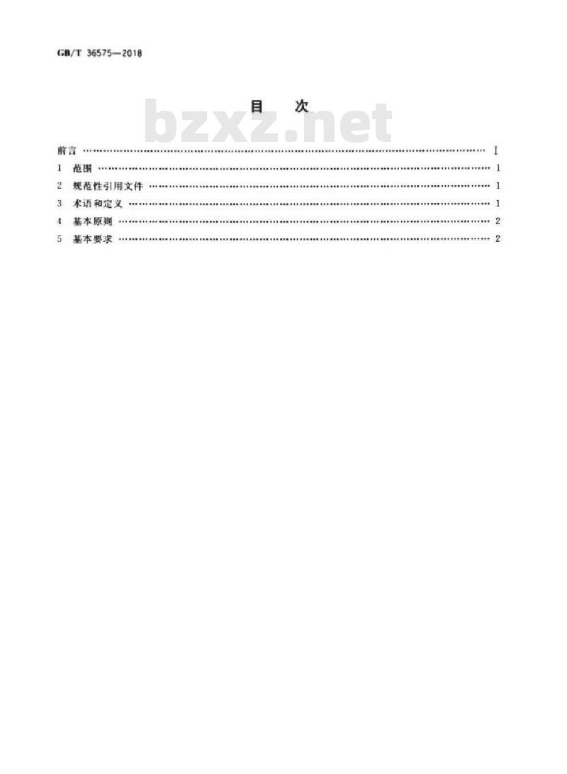 GB∕T 36575-2018 产业园区水的分类使用及循环利用原则和要求