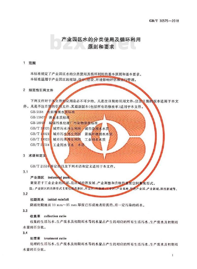 GB∕T 36575-2018 产业园区水的分类使用及循环利用原则和要求