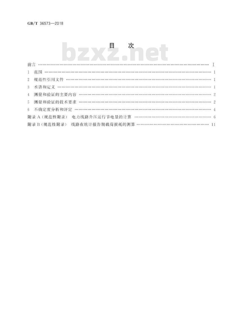 GB∕T 36573-2018 电力线路升压运行节约电力电量测量和验证技术规范