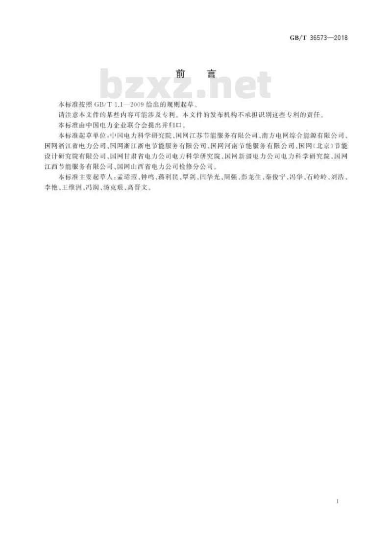 GB∕T 36573-2018 电力线路升压运行节约电力电量测量和验证技术规范