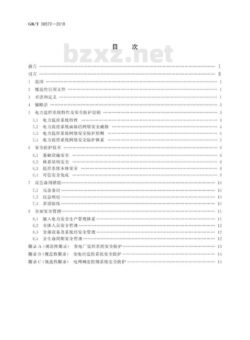 GB∕T 36572-2018 电力监控系统网络安全防护导则