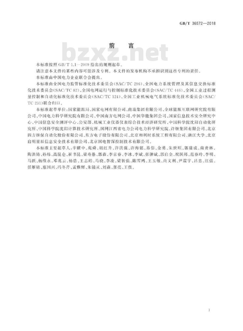 GB∕T 36572-2018 电力监控系统网络安全防护导则
