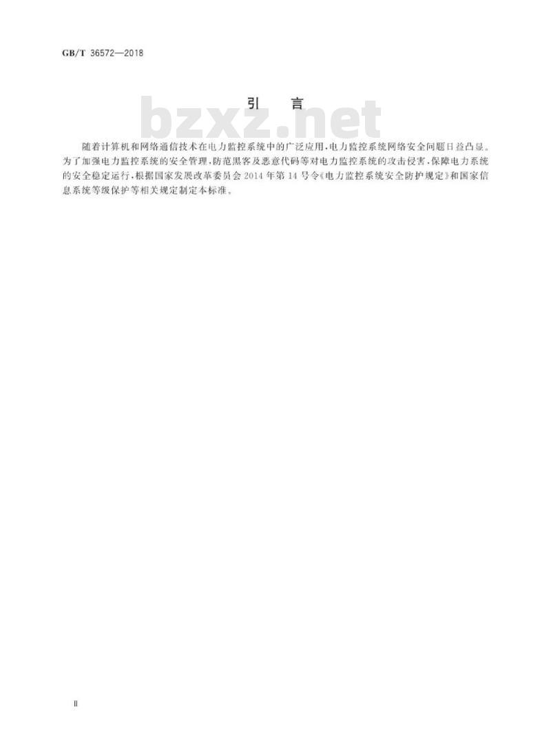 GB∕T 36572-2018 电力监控系统网络安全防护导则