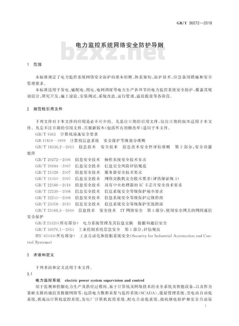 GB∕T 36572-2018 电力监控系统网络安全防护导则