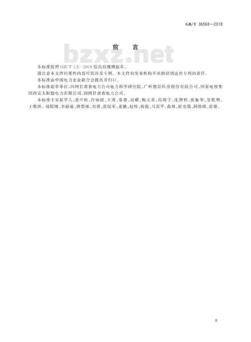 GB∕T 36568-2018 光伏方阵检修规程