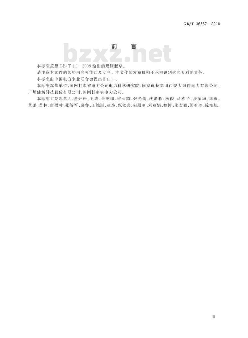 GB∕T 36567-2018 光伏组件检修规程