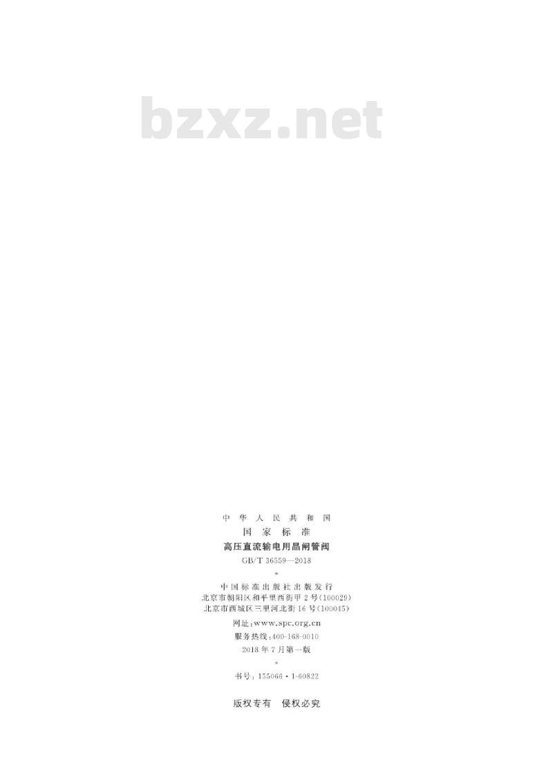 GB∕T 36559-2018 高压直流输电用晶闸管阀