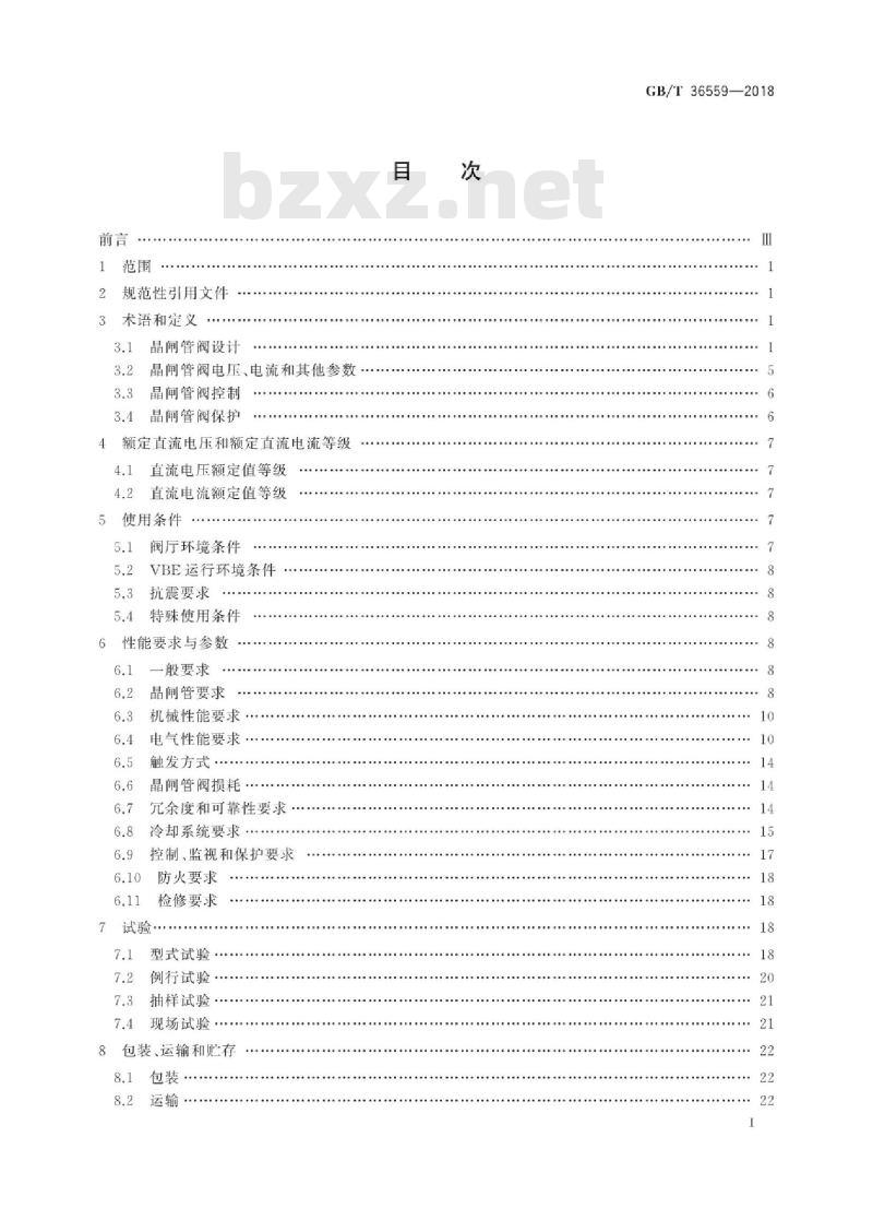 GB∕T 36559-2018 高压直流输电用晶闸管阀