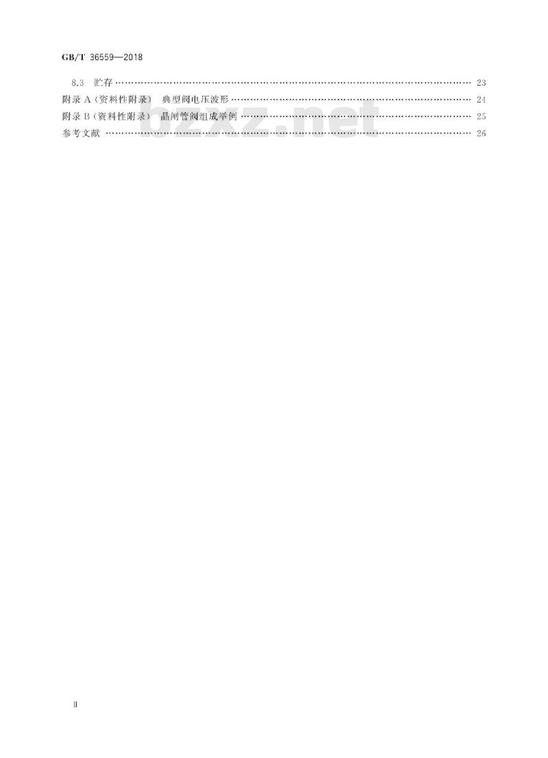 GB∕T 36559-2018 高压直流输电用晶闸管阀