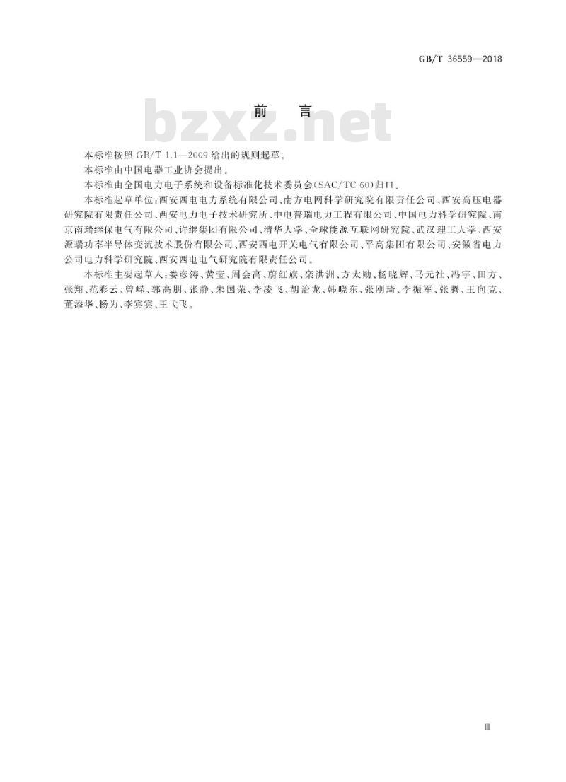 GB∕T 36559-2018 高压直流输电用晶闸管阀